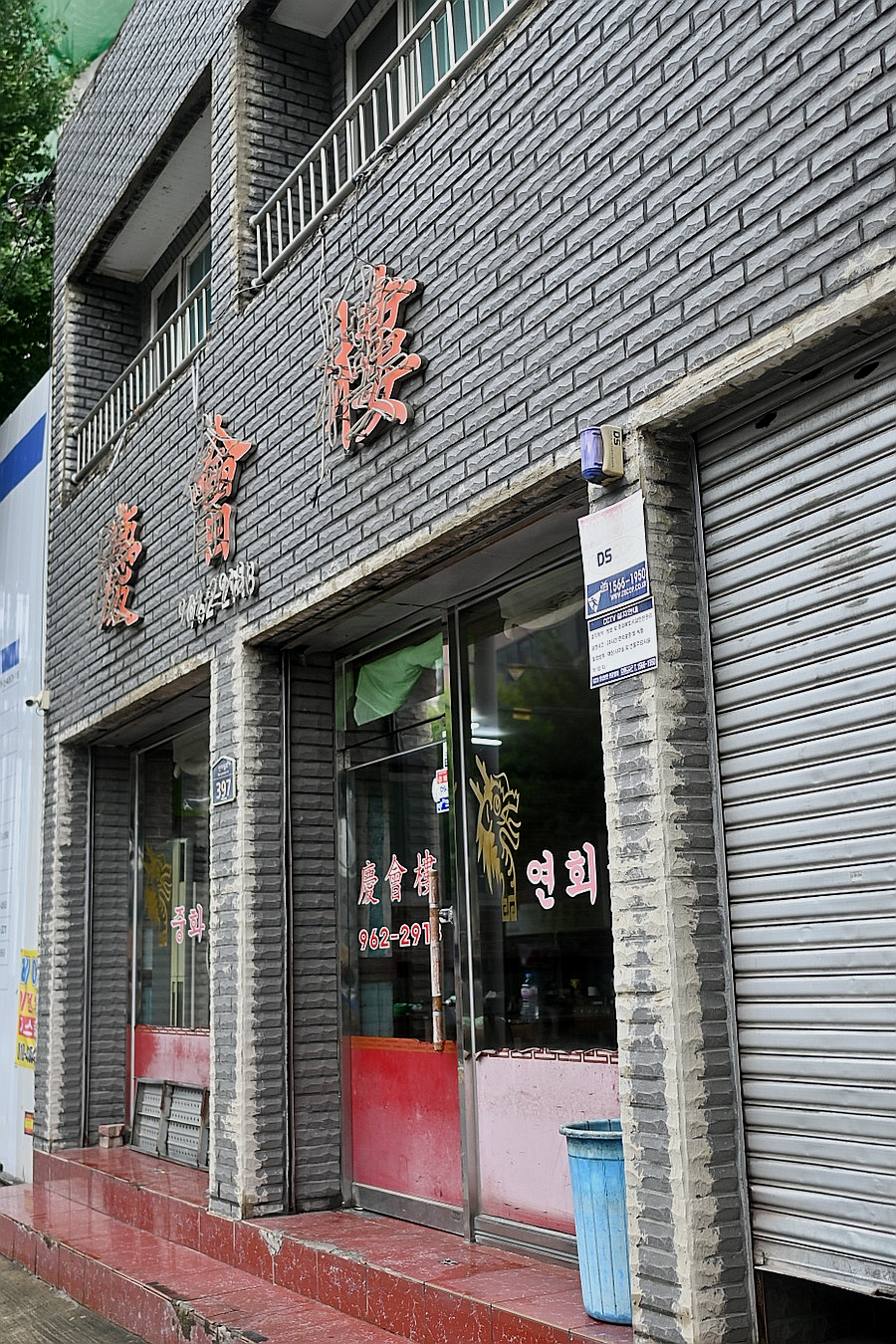 경회루반점 이미지