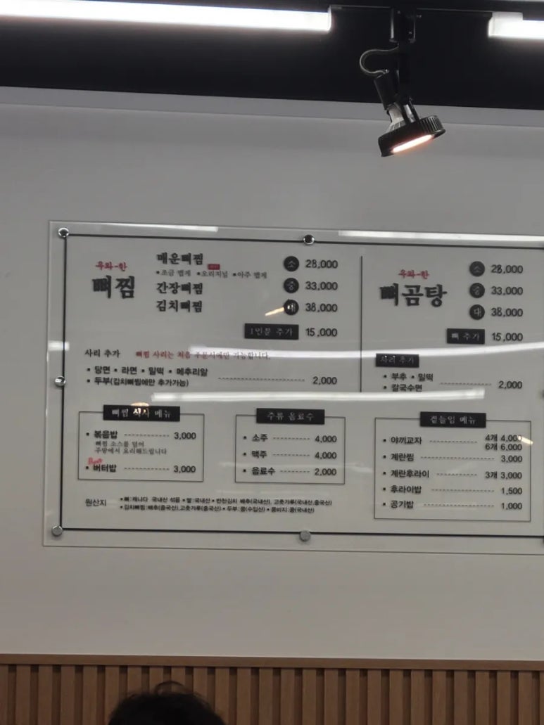 우와한뼈찜뼈곰탕 이미지