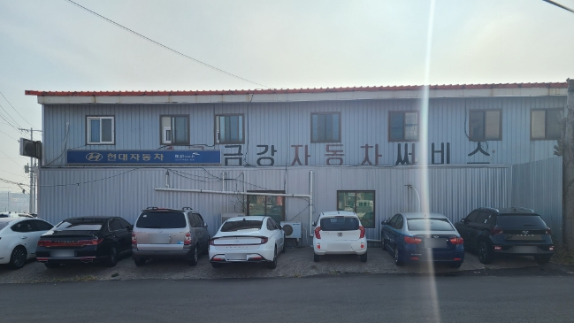 금강자동차정비공업사 이미지