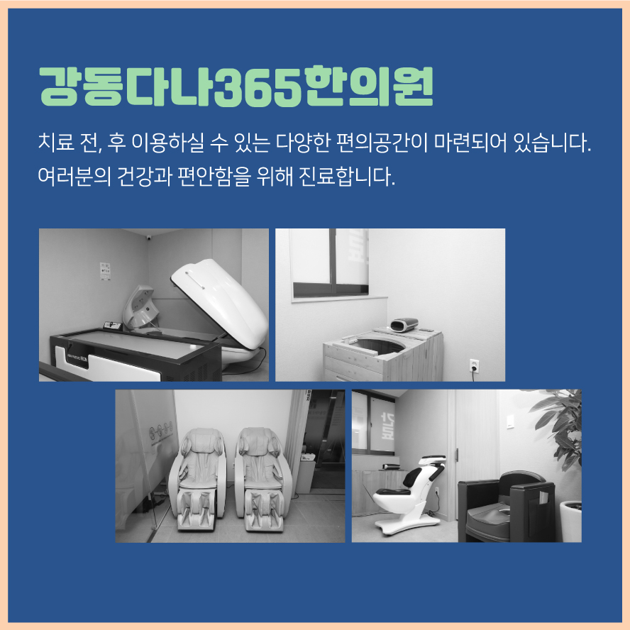 다나손한의원 이미지