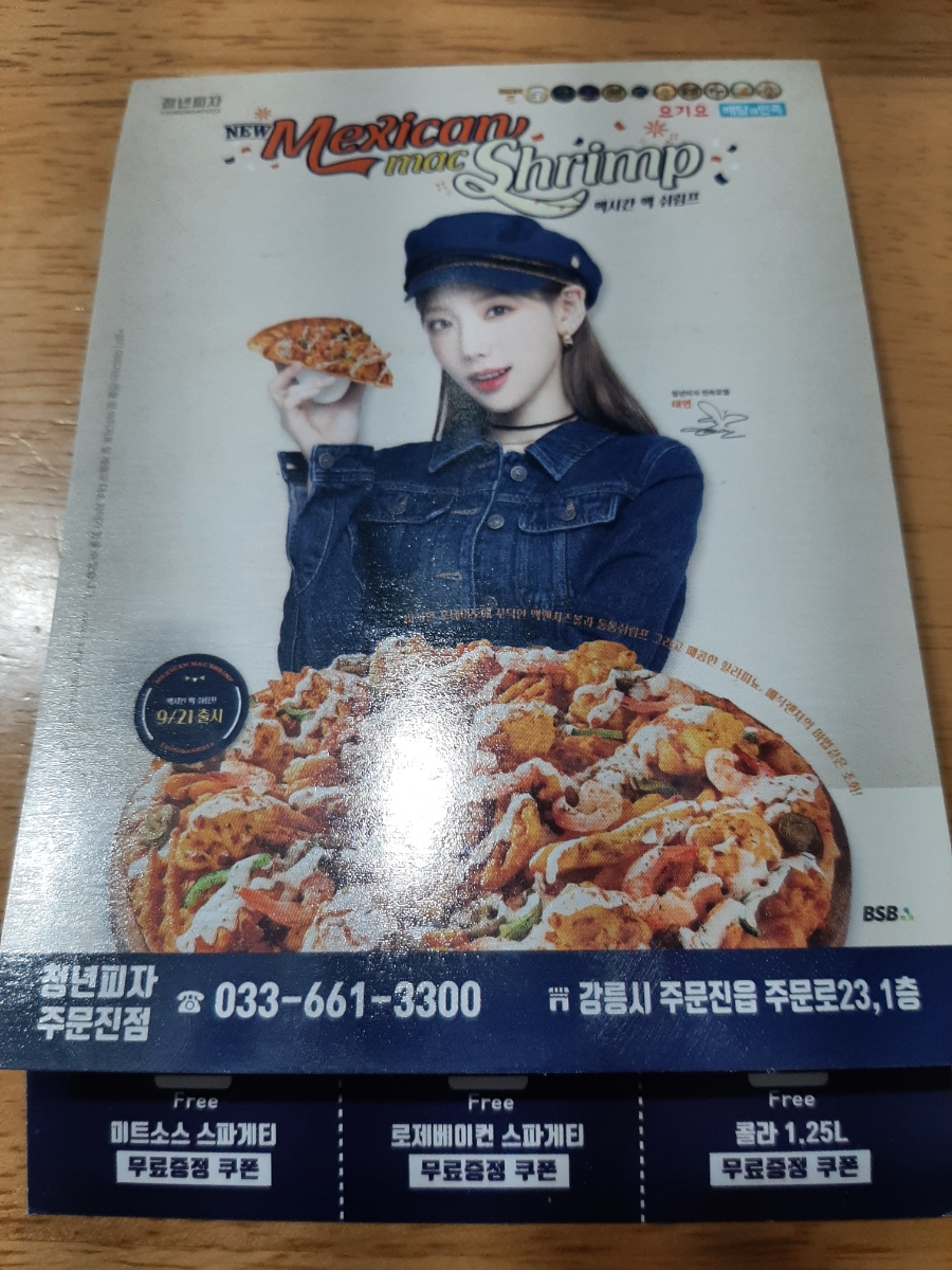 청년피자주문진점 이미지