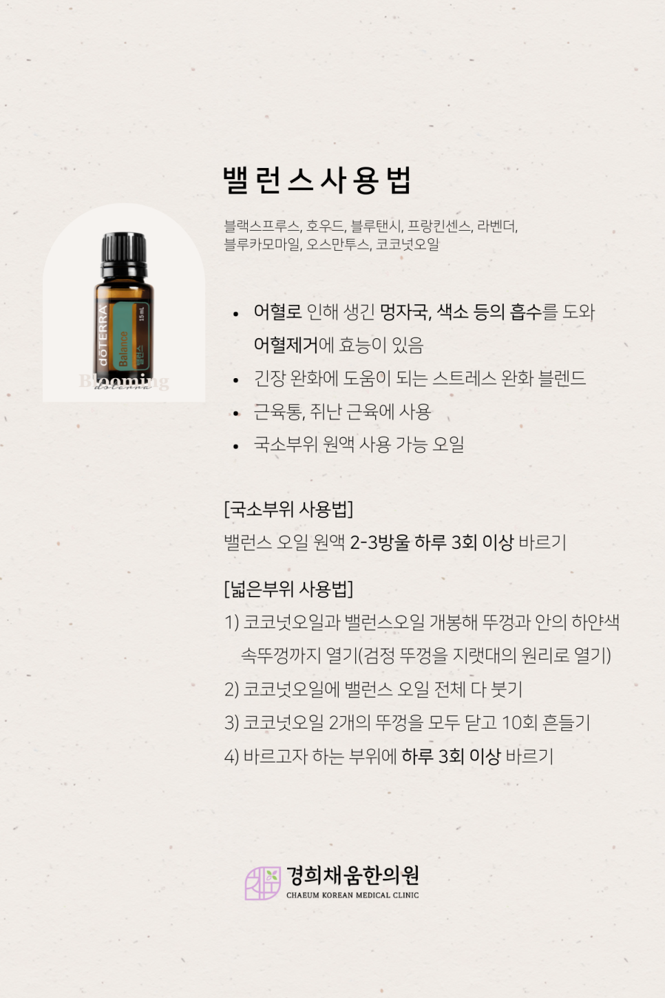 경희채움한의원 이미지