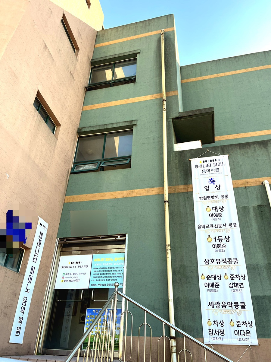세레니티피아노음악학원 이미지