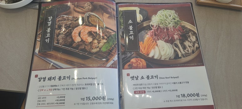 강경불고기송추점 이미지