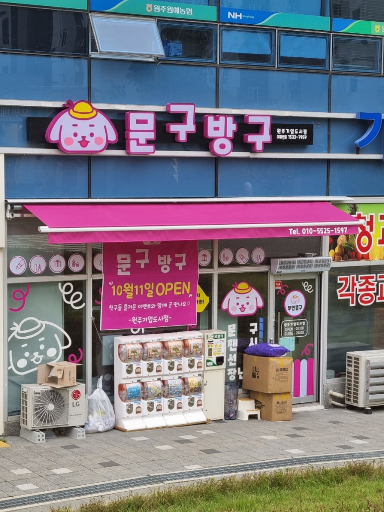문구몬GO 이미지