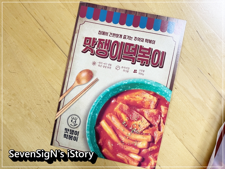 맛쟁이떡볶이 이미지