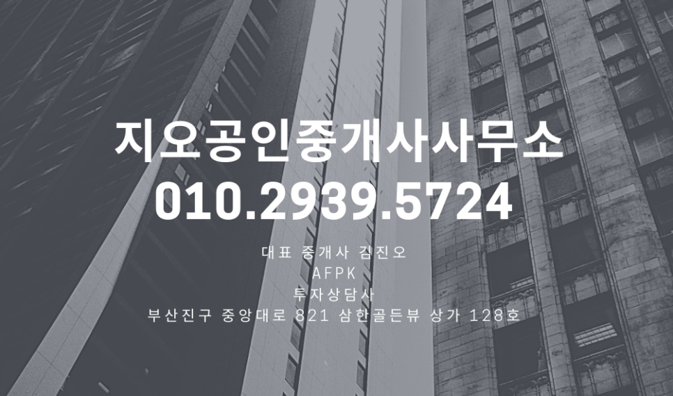 가야골드공인중개사사무소 이미지