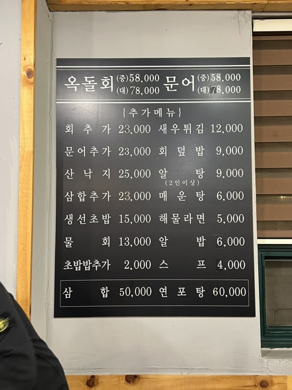회도뜨는포차 이미지