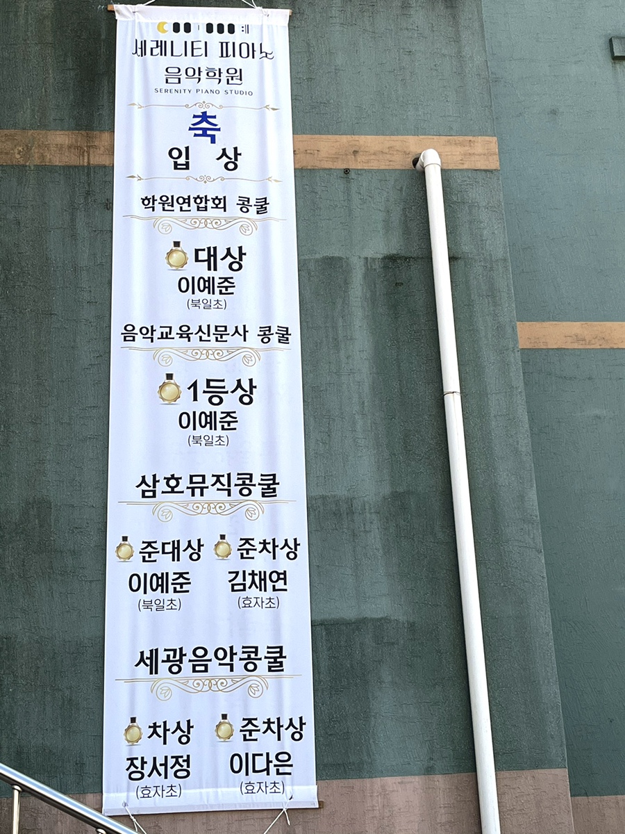 세레니티피아노음악학원 이미지