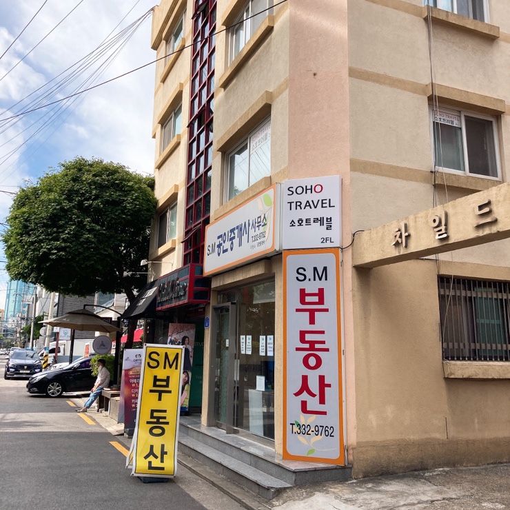 소호트레블 이미지