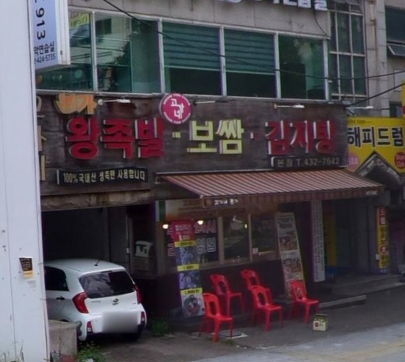 고가네족발 이미지