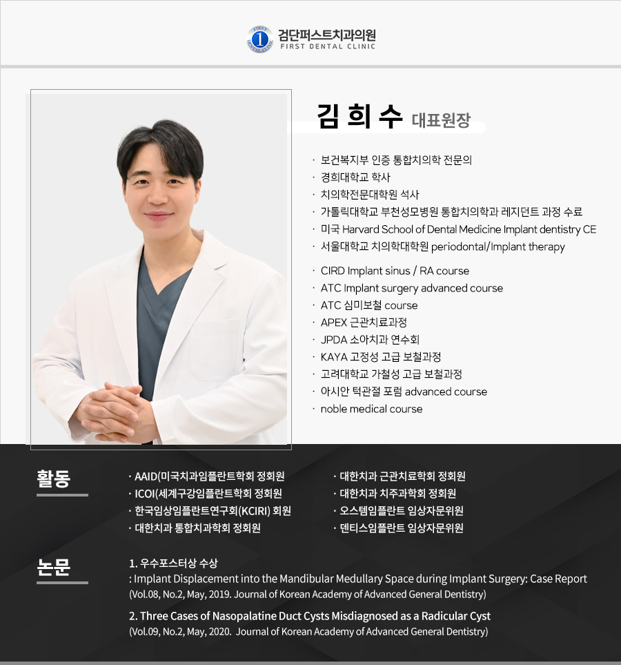 검단퍼스트치과의원 이미지