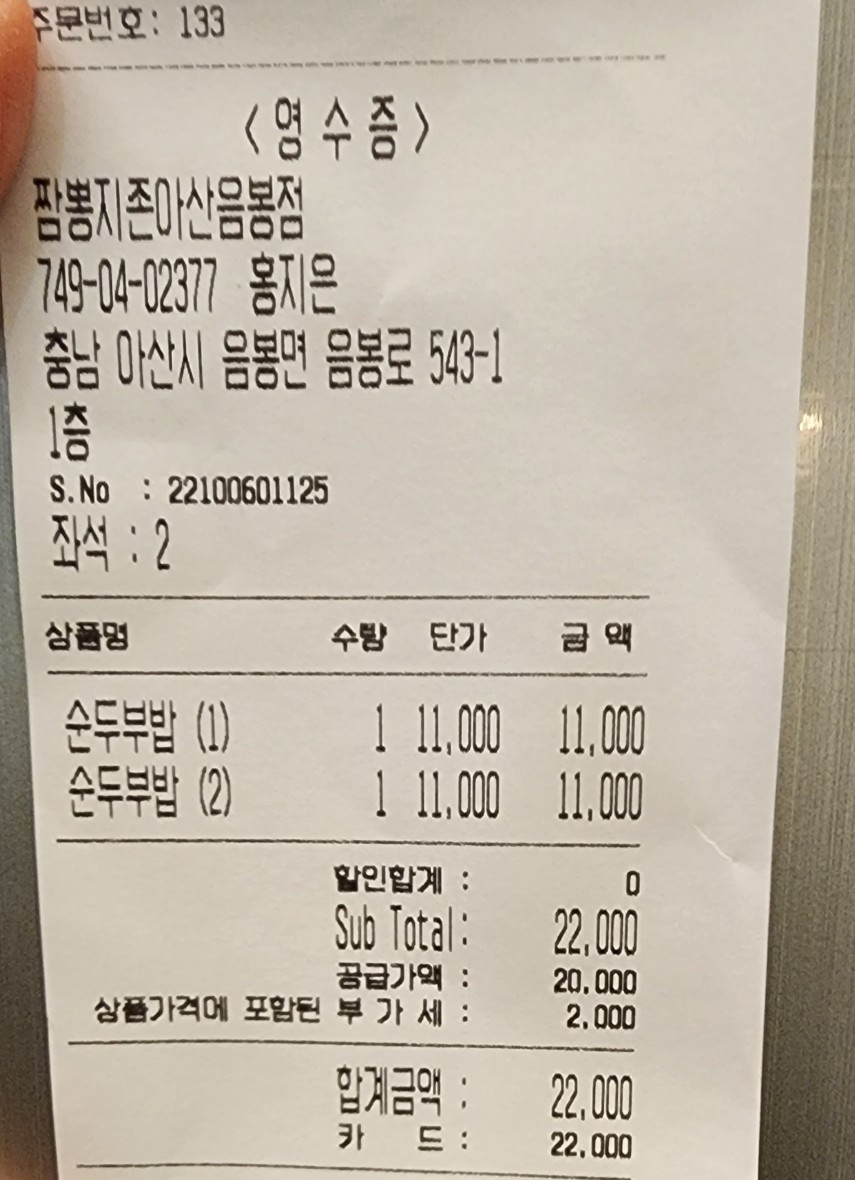짬뽕지존음봉점 이미지