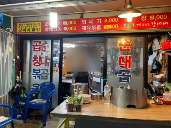 강씨네곱창 이미지