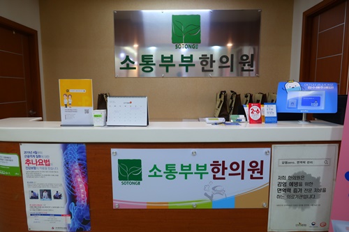 안성맞춤한의원 이미지