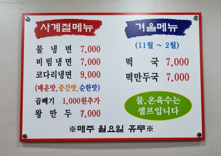 미스터신냉면 이미지