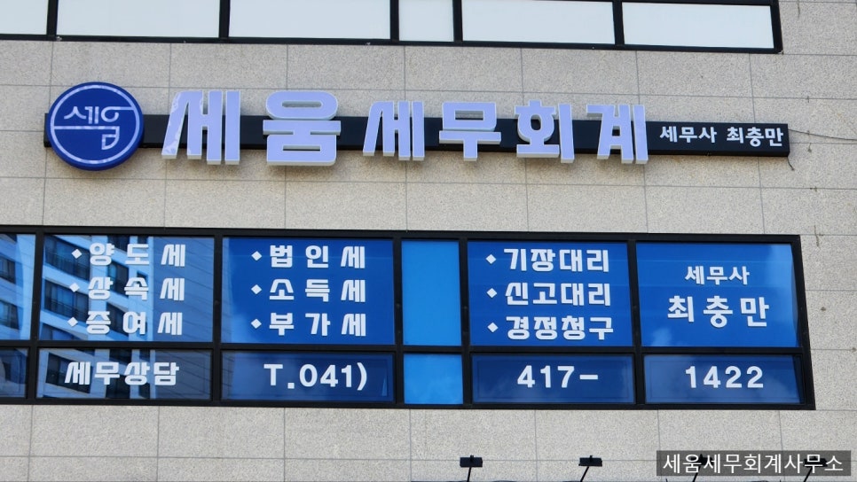 세움세무회계사무소 이미지