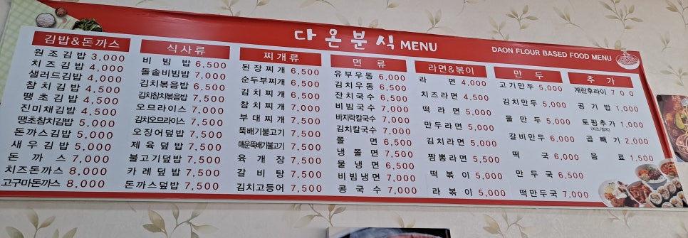 다온분식 이미지