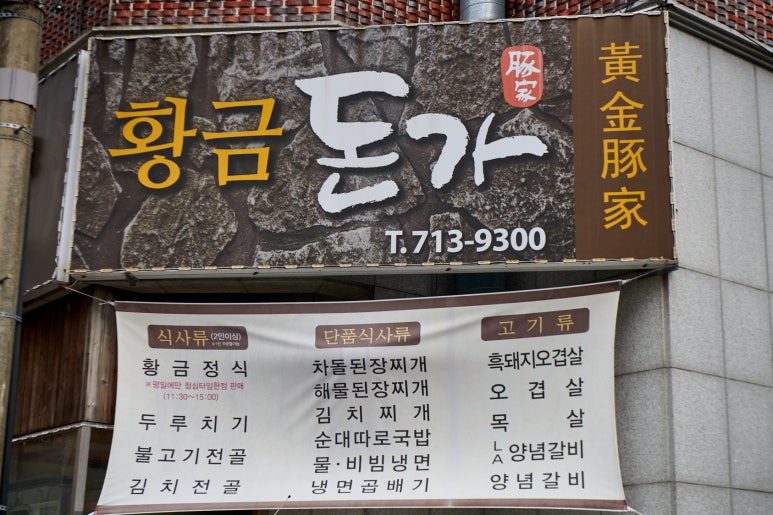 황금돈가 이미지