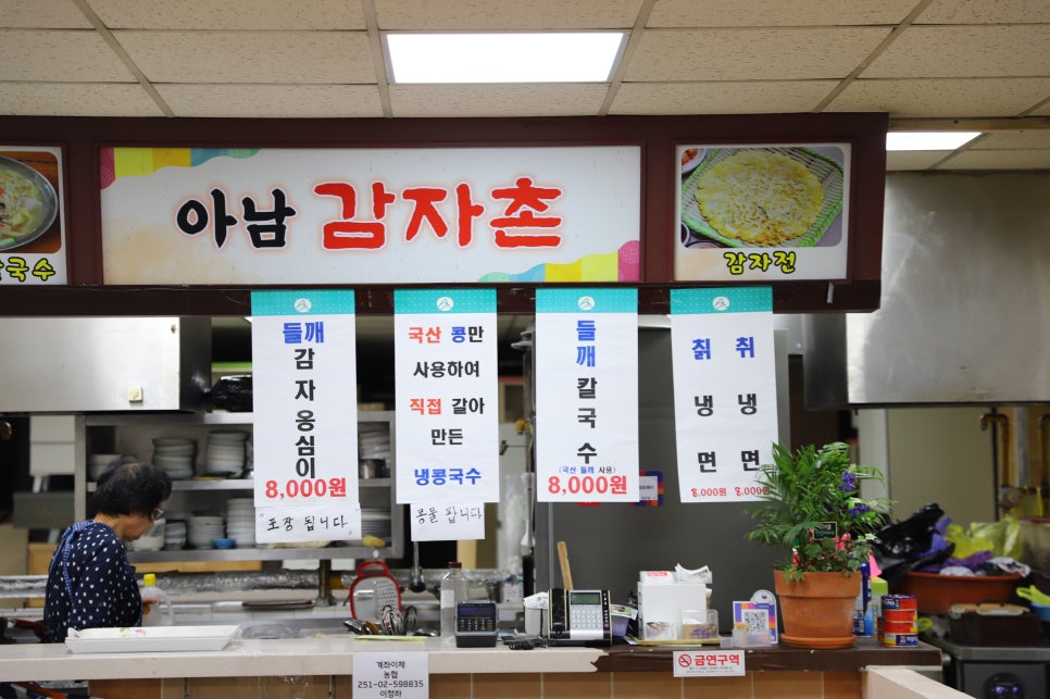 아남감자촌 이미지