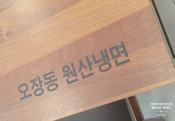오장동원산냉면 이미지