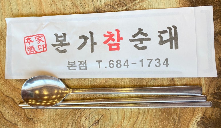 본가참순대 이미지