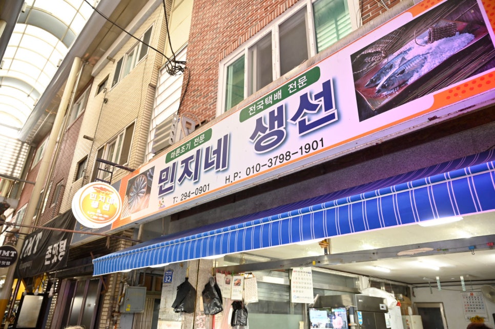 민지네생선 이미지