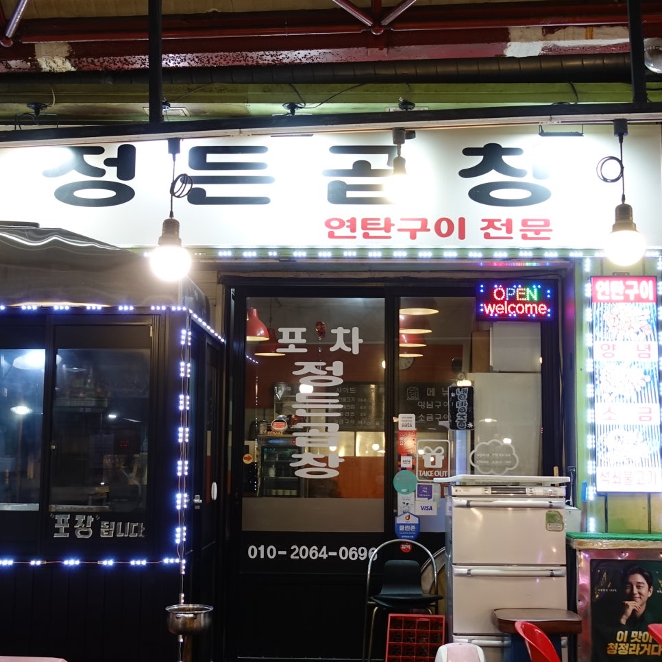 정든상회 이미지