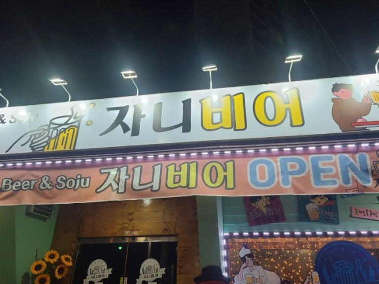 자니비어 이미지