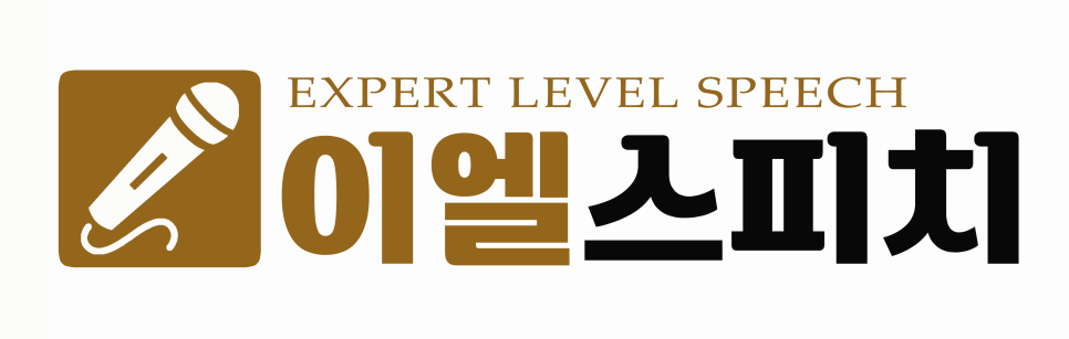 이엘스피치 이미지