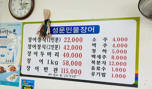성문민물장어 이미지