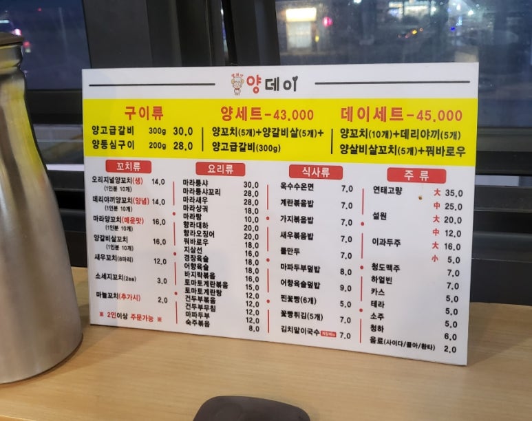 양데이양꼬치마라탕 이미지