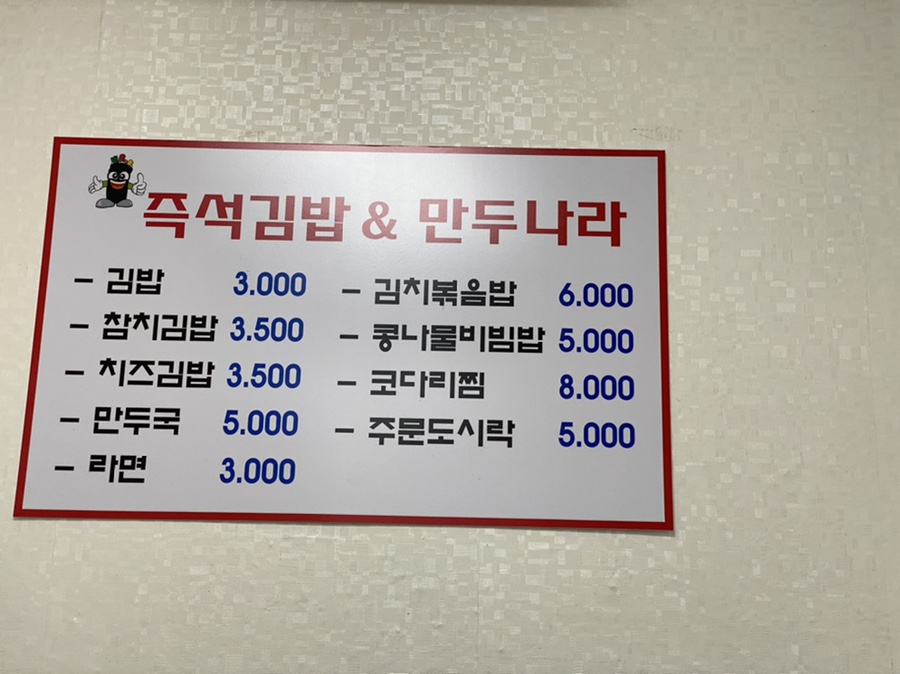 즉석김밥나라 이미지