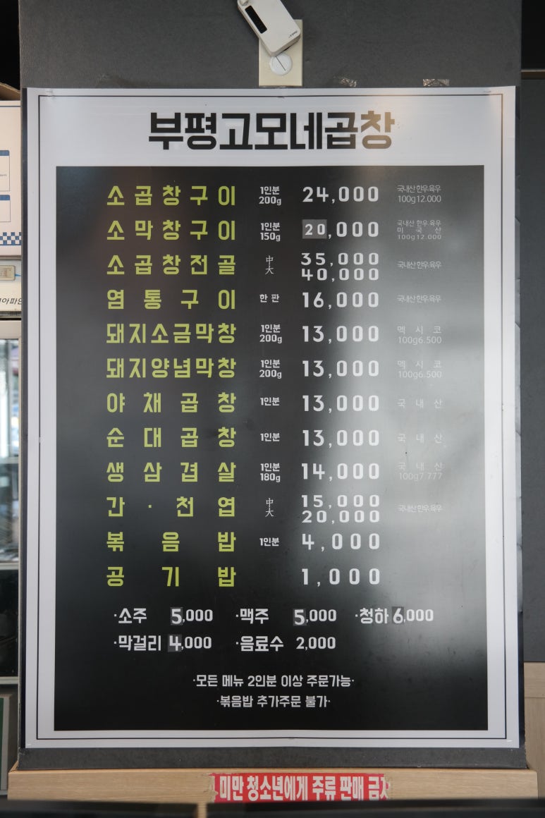 부평고모네곱창 이미지