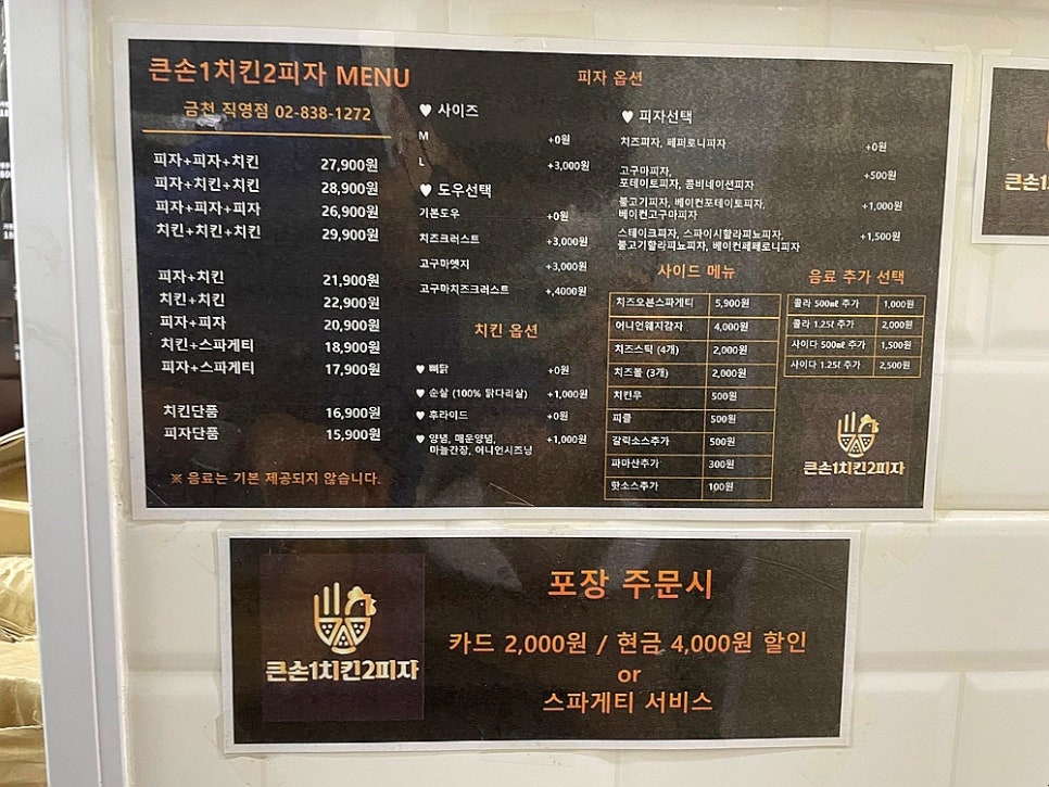 큰손1치킨2피자금천 이미지