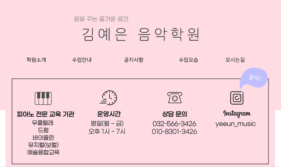 김예은음악학원 이미지