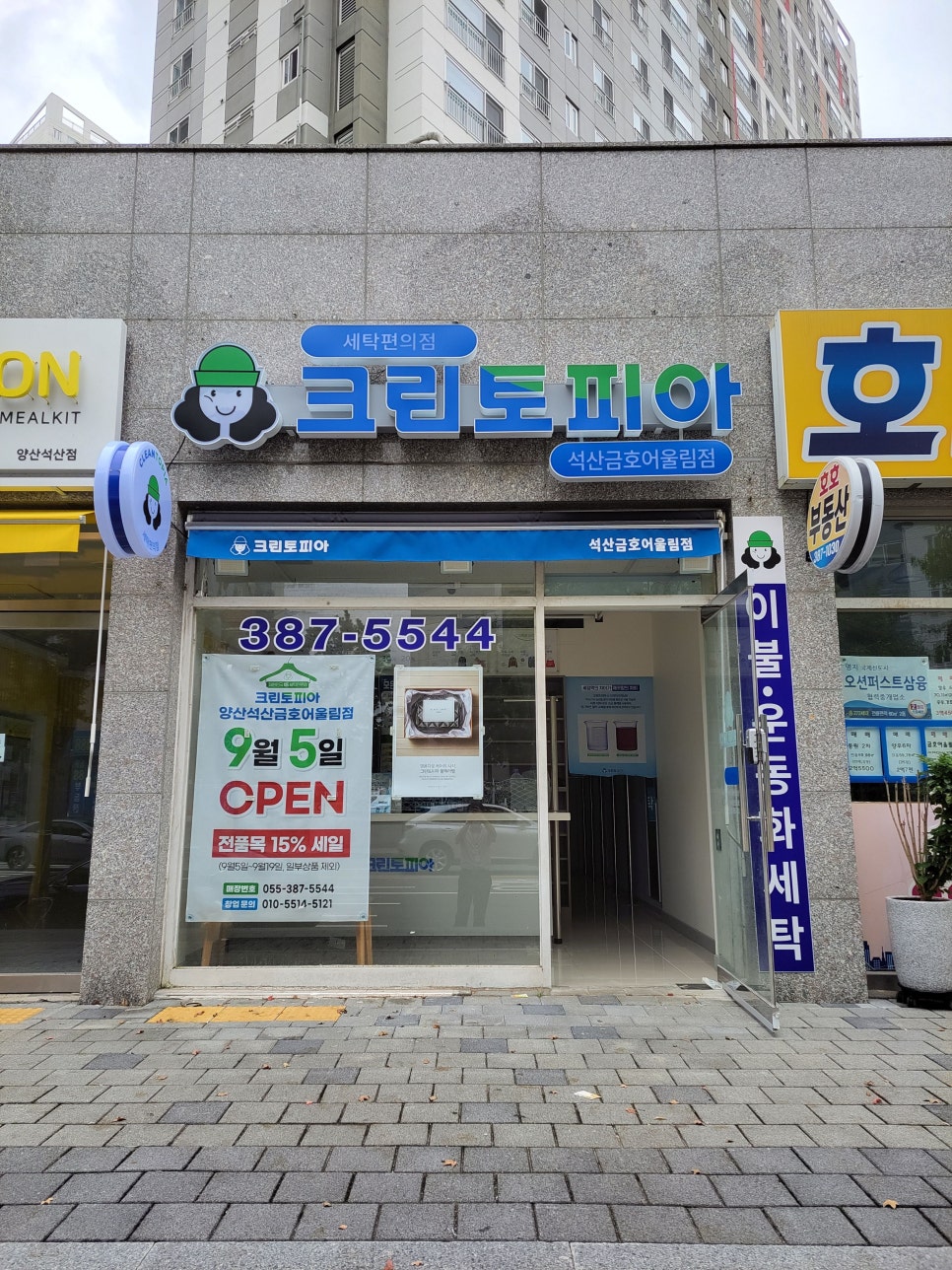 금오세탁소 이미지