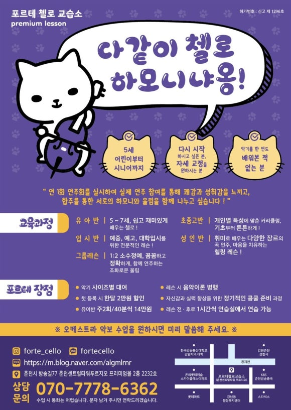 포르테첼로교습소 이미지