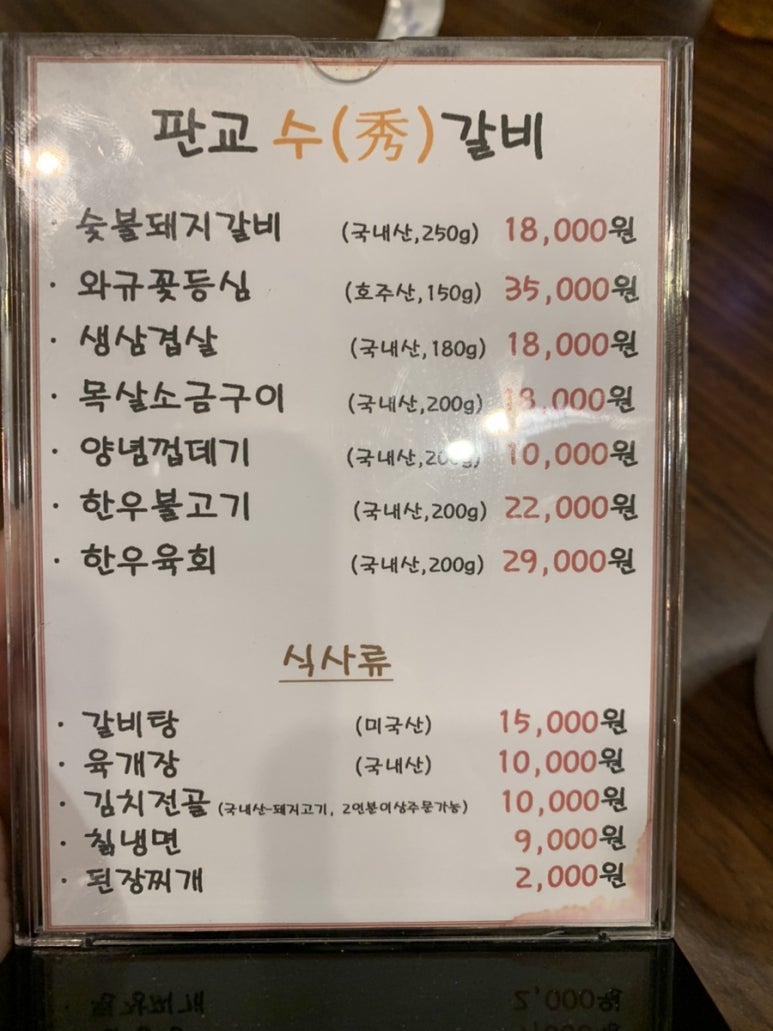 판교수갈비 이미지