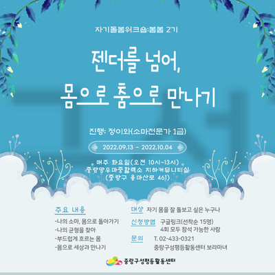 나를돌봄서로돌봄;봄봄 이미지
