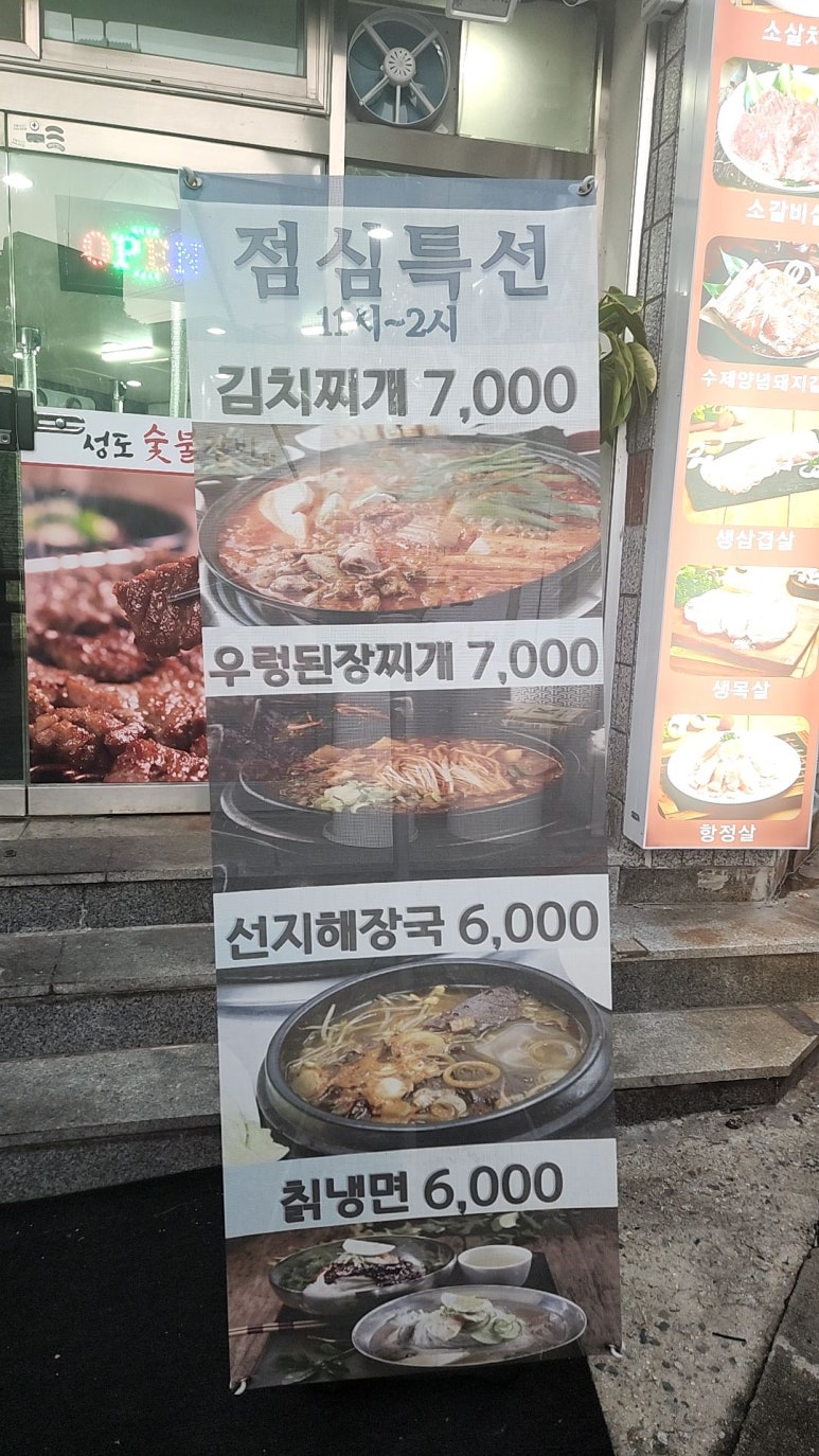 성도숯불갈비 이미지