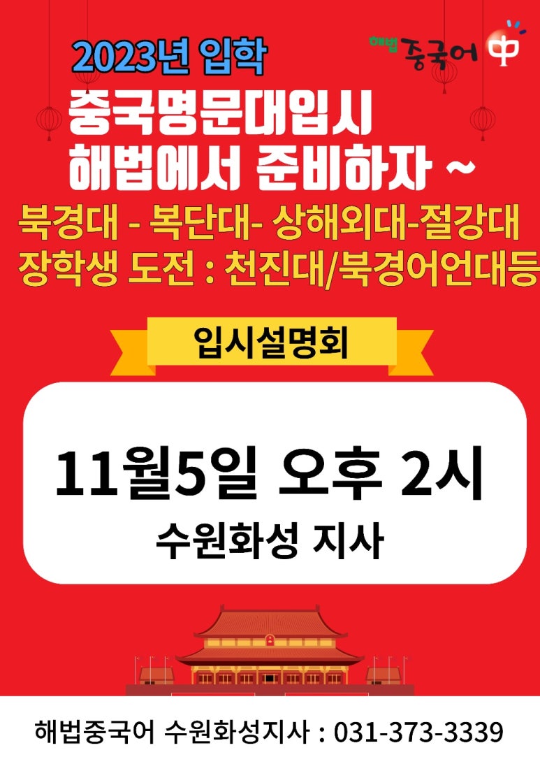 해법중국어수원화성지사 이미지