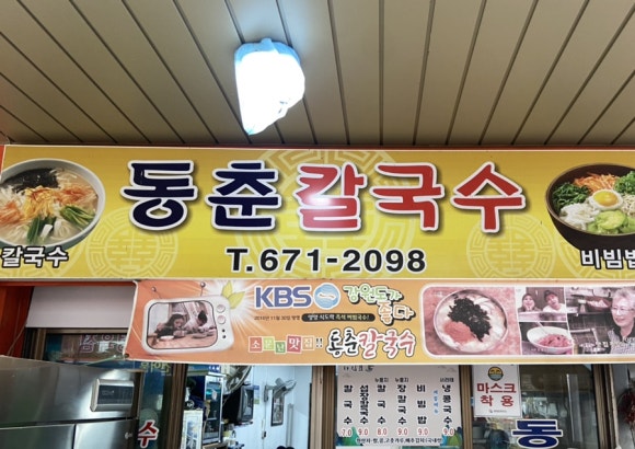 동춘식당 이미지
