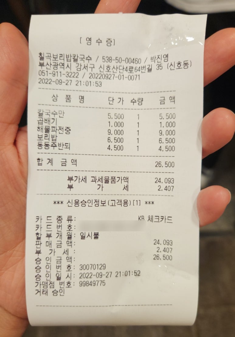 칠곡보리밥칼국수 이미지