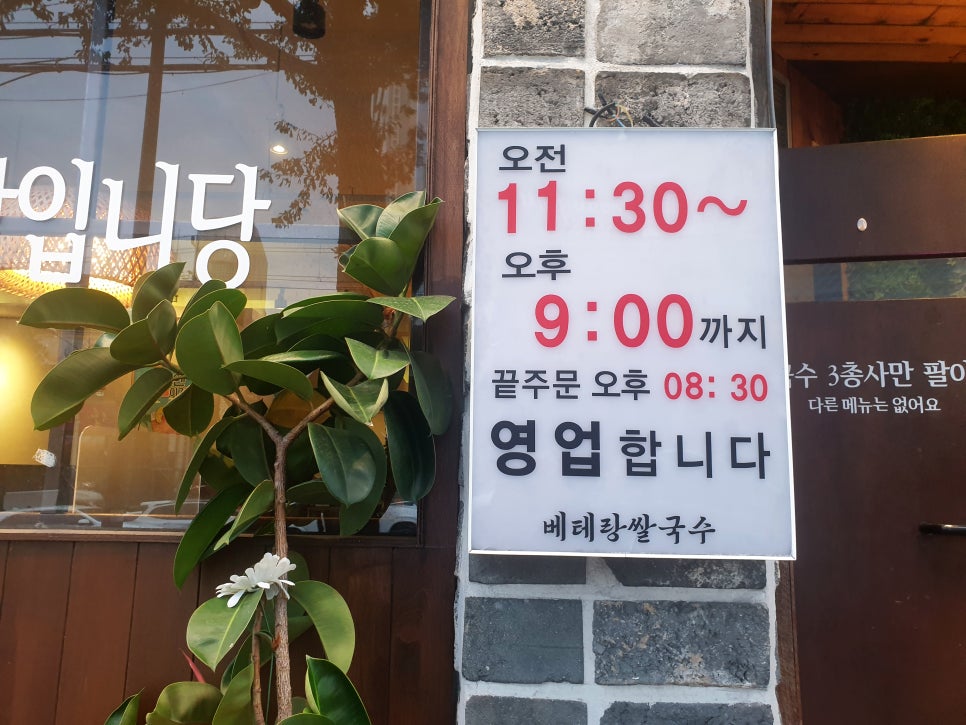 베테랑쌀국수 이미지