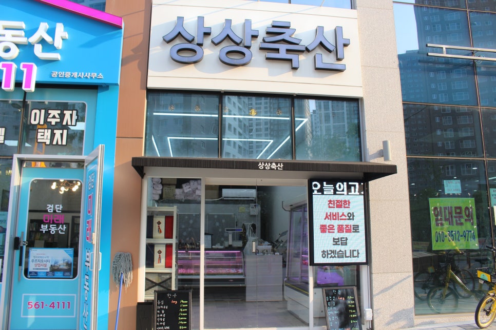 상상축산 이미지