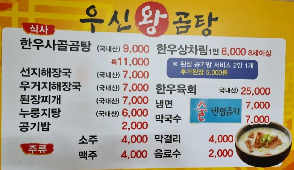 우신왕곰탕 이미지