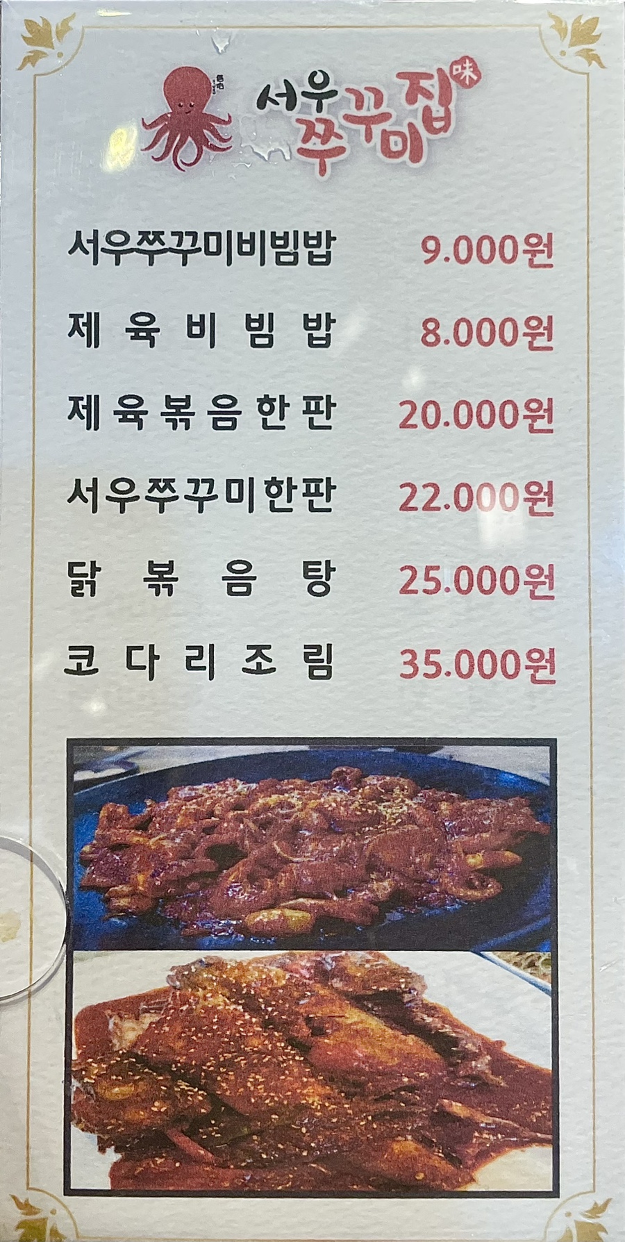 서우쭈꾸미집 이미지