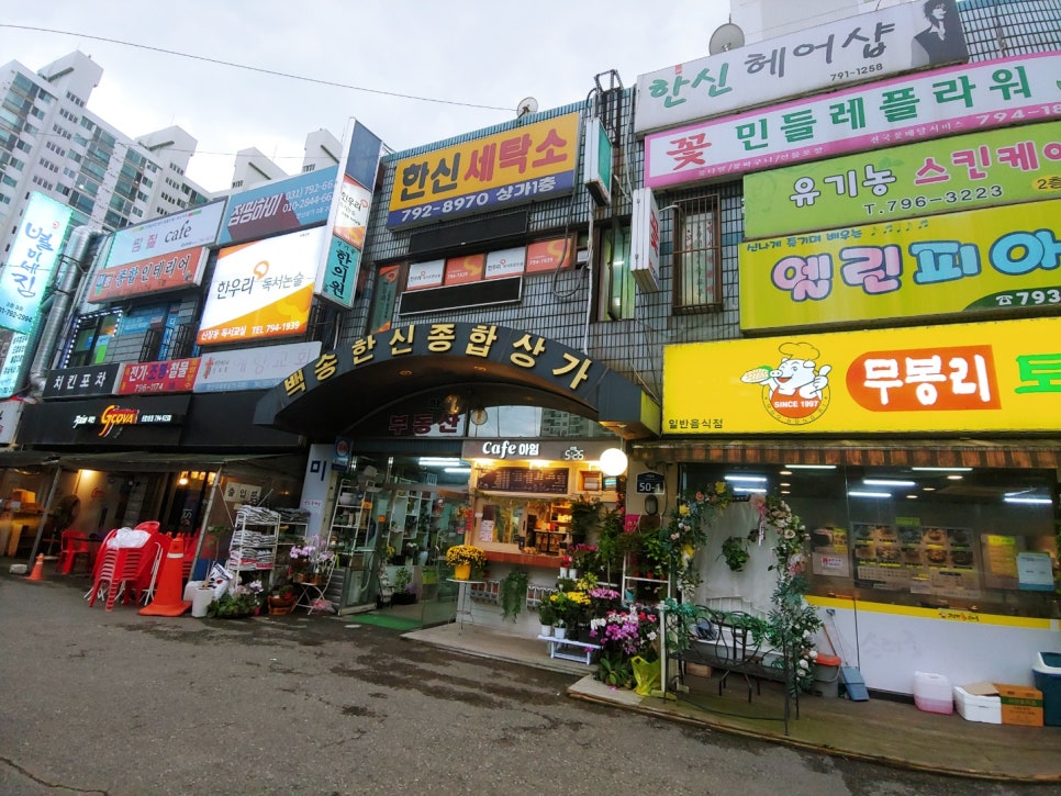 백송한신종합상가 이미지