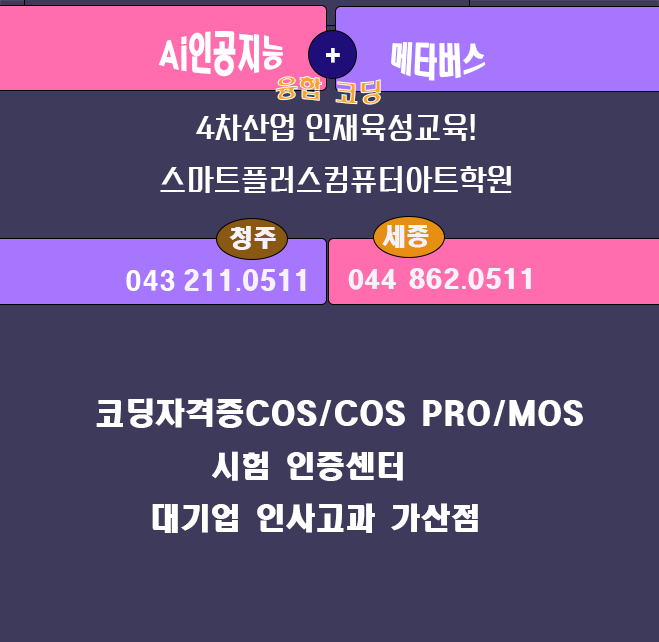 플러스컴퓨터학원 이미지